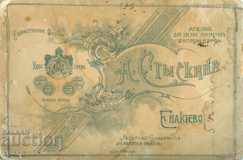 OLD PHOTO - CARDBOARD - RUSSIA - 1281 with price 24.99 BGN | € 12.78 OLD PHOTO - CARDBOARD - RUSSIA - 1281 with price 24.99 BGN | € 12.78