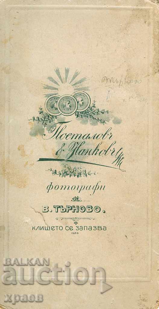 OLD PHOTO - CARDBOARD - POSTMAN - TARNOVO - 1306 with price 24.99 BGN | € 12.78 OLD PHOTO - CARDBOARD - POSTMAN - TARNOVO - 1306 with price 24.99 BGN | € 12.78