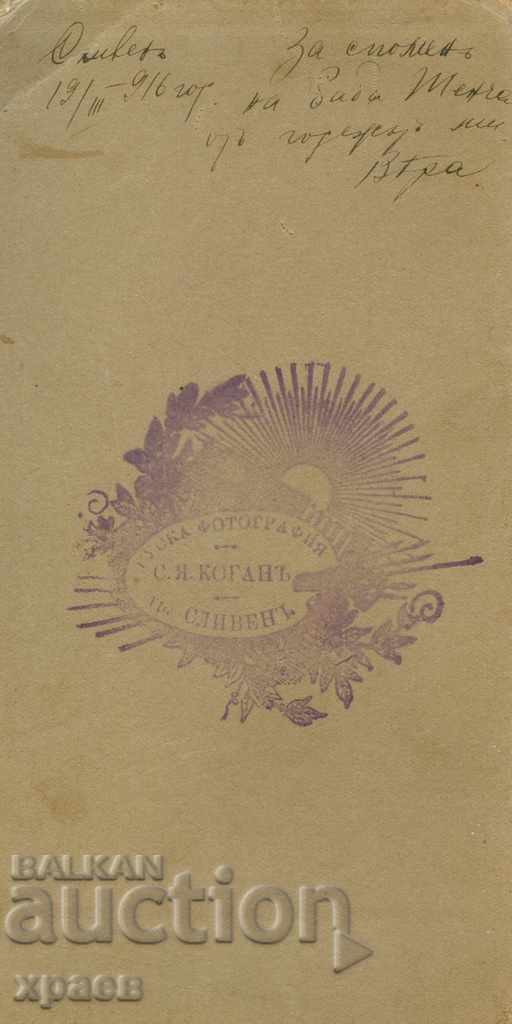 OLD PHOTO - CARDBOARD - KOGAN - SLIVEN - 1313 with price 24.99 BGN | € 12.78