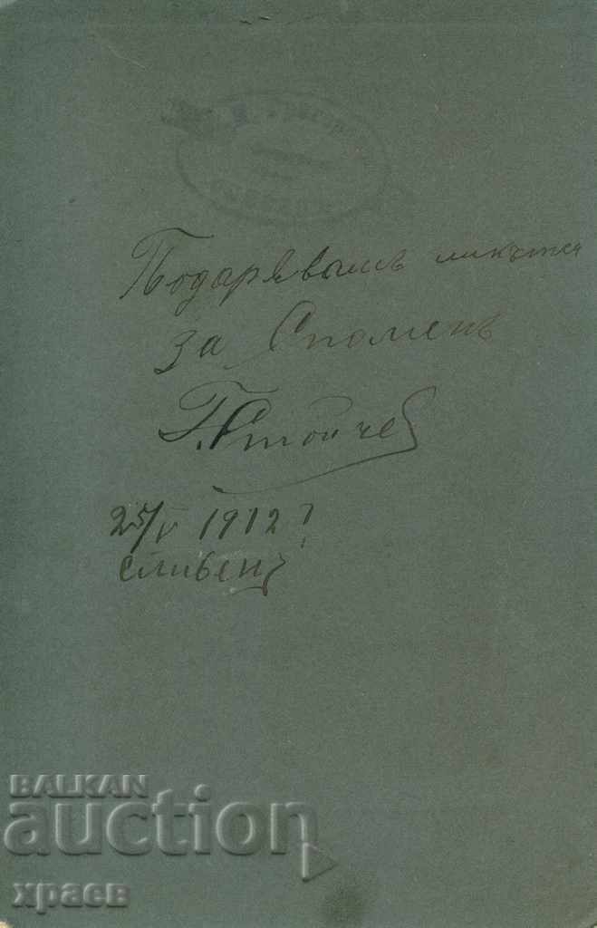 СТАРА ФОТОГРАФИЯ - КАРТОН - СЛИВЕН - 1386 с цена € 12.99 | 25.41 лв. СТАРА ФОТОГРАФИЯ - КАРТОН - СЛИВЕН - 1386 с цена € 12.99 | 25.41 лв.