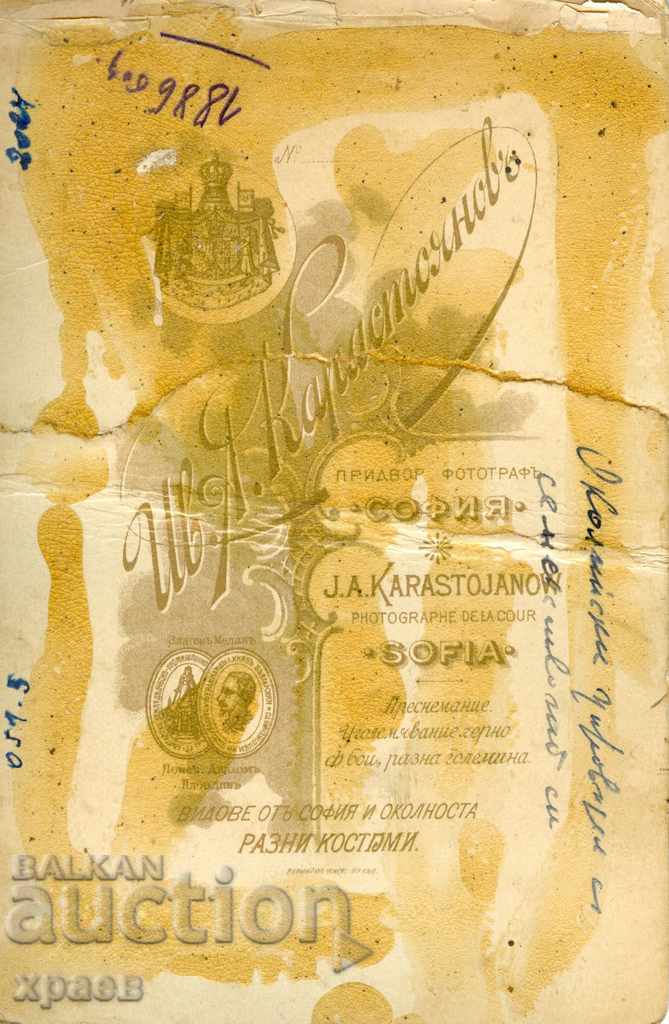 OLD PHOTOGRAPHY - PAPERBOARD - IV.KAROSTOYANOV - SOFIA - 1475 with price 19.99 BGN | € 10.22 OLD PHOTOGRAPHY - PAPERBOARD - IV.KAROSTOYANOV - SOFIA - 1475 with price 19.99 BGN | € 10.22