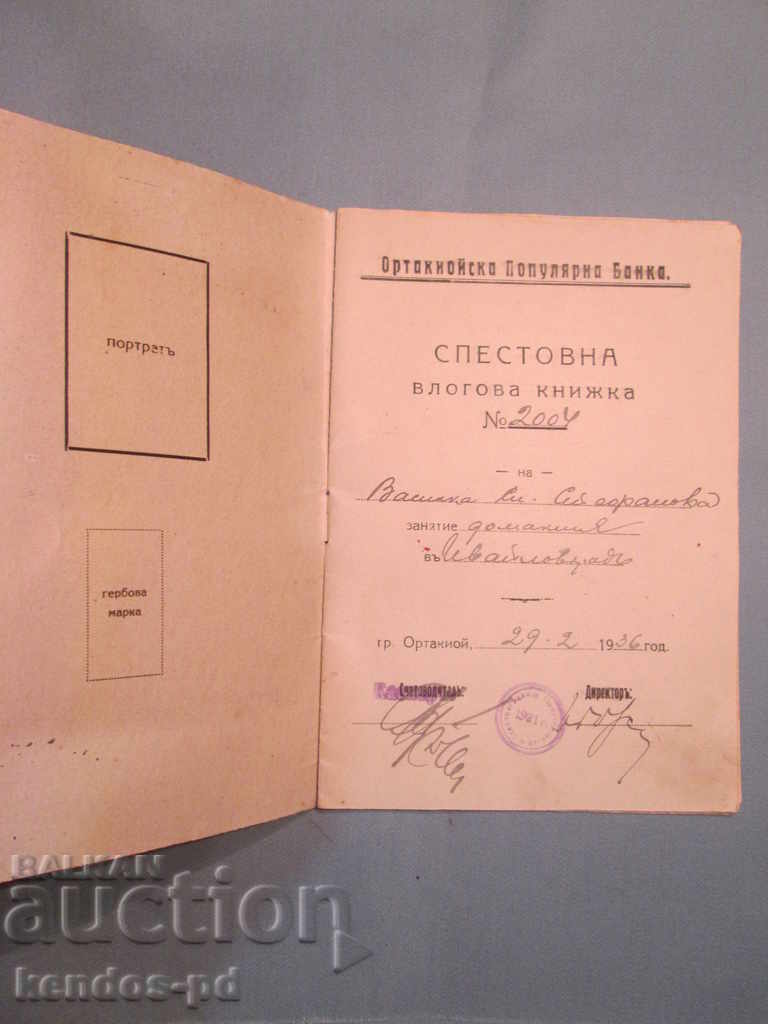 Vindem vechi dokument.Ryadak! cu preț 4.90 BGN | € 2.51 Vindem vechi dokument.Ryadak! cu preț 4.90 BGN | € 2.51