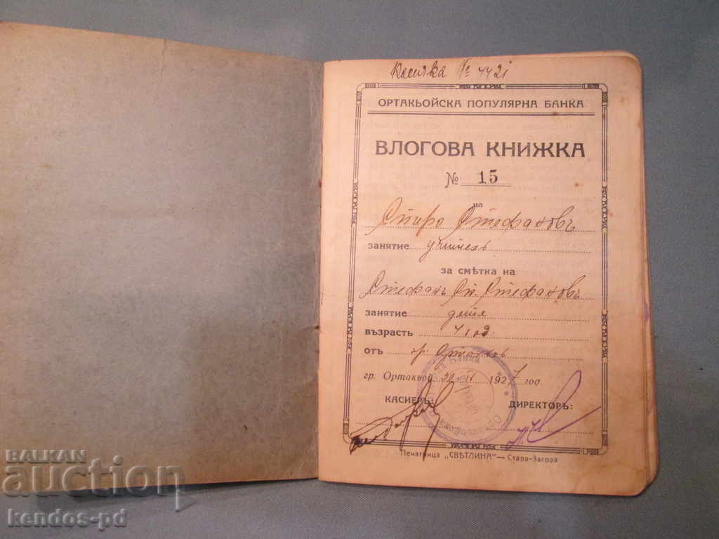 Πουλήστε παλιά dokument.Ryadak! με τιμή 4.90 BGN | € 2.51 Πουλήστε παλιά dokument.Ryadak! με τιμή 4.90 BGN | € 2.51