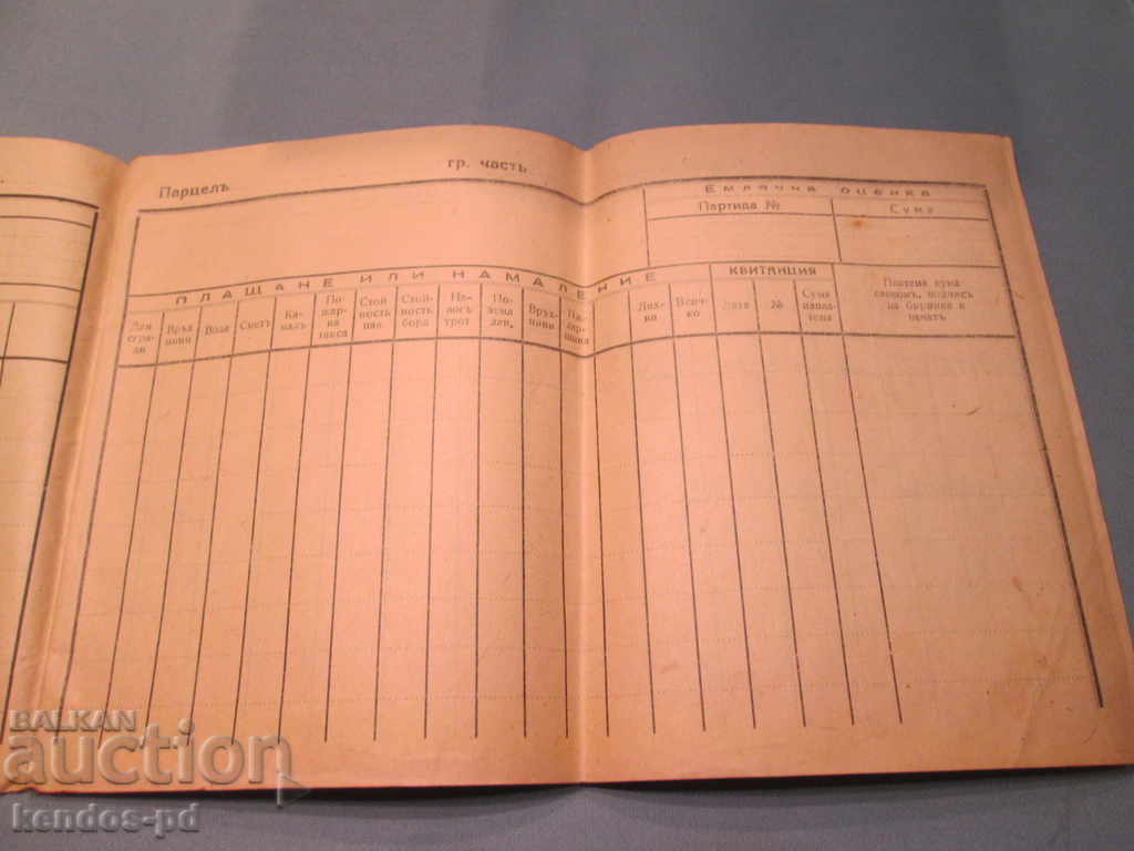 I sell an old document. with price 4.90 BGN | € 2.51