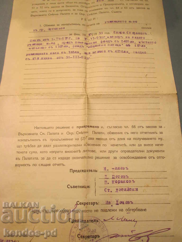 Vindem vechi dokument.Ryadak! cu preț 4.90 BGN | € 2.51 Vindem vechi dokument.Ryadak! cu preț 4.90 BGN | € 2.51