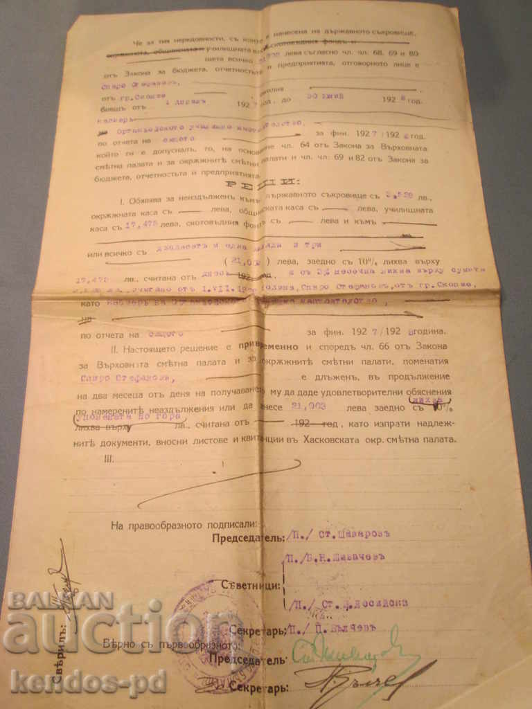 I sell an old document. with price 4.90 BGN | € 2.51