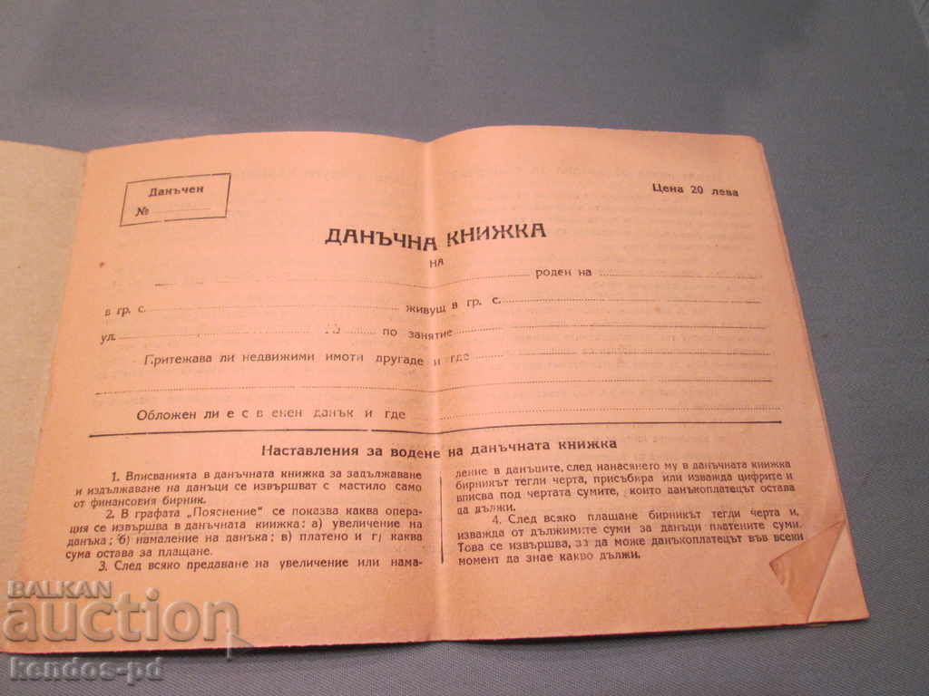 I sell an old document. with price 4.90 BGN | € 2.51 I sell an old document. with price 4.90 BGN | € 2.51