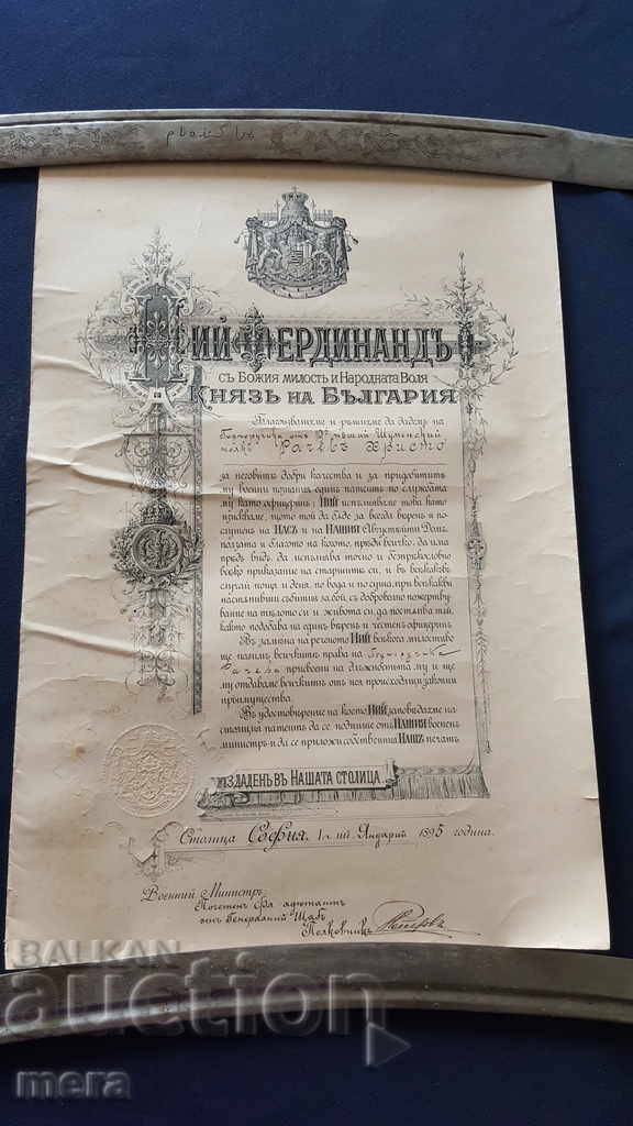 Фердинандов патент за офицерско звание