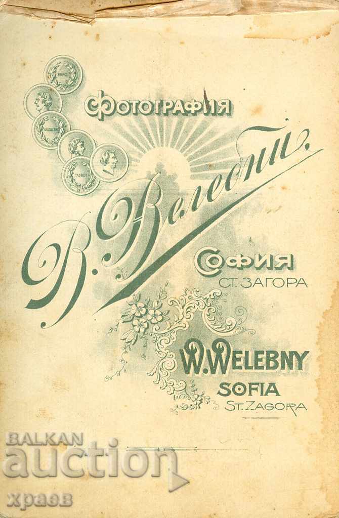 OLD PHOTO - CARDBOARD - V. VALEBNI - SOFIA - 1575 with price 19.99 BGN | € 10.22 OLD PHOTO - CARDBOARD - V. VALEBNI - SOFIA - 1575 with price 19.99 BGN | € 10.22