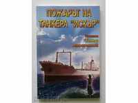 The Fire of the tanker "Iskar" - Tolio Apostolov 2007