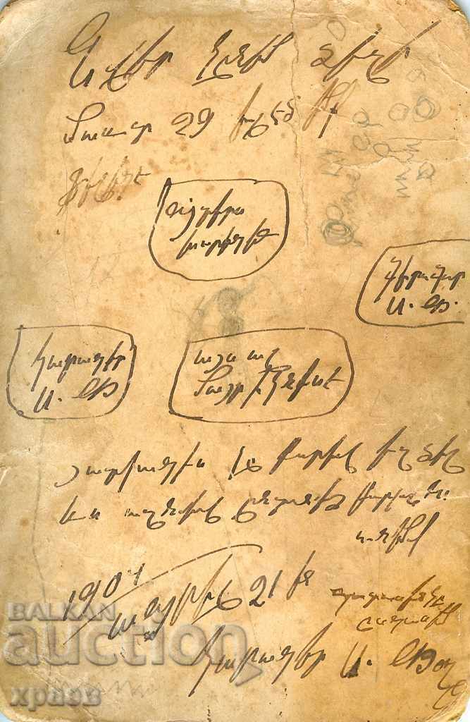 OLD PHOTO - CARDBOARD - V. VALEBNI - PLOVDIV - 1615 with price 19.99 BGN | € 10.22 OLD PHOTO - CARDBOARD - V. VALEBNI - PLOVDIV - 1615 with price 19.99 BGN | € 10.22