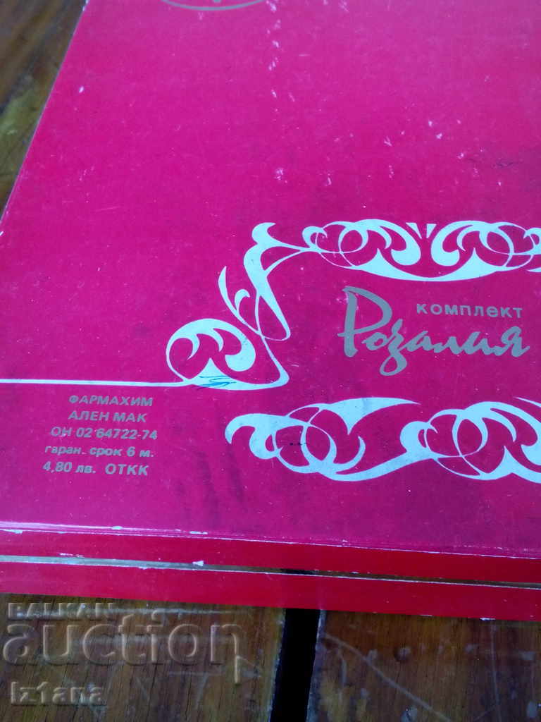 An old set of Rosalia colognes with price 70.00 BGN | € 35.79 An old set of Rosalia colognes with price 70.00 BGN | € 35.79