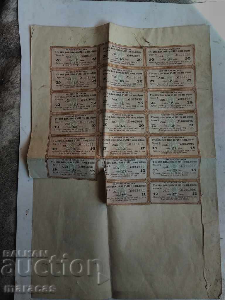 Old bonds with price 33.00 BGN | € 16.87 Old bonds with price 33.00 BGN | € 16.87