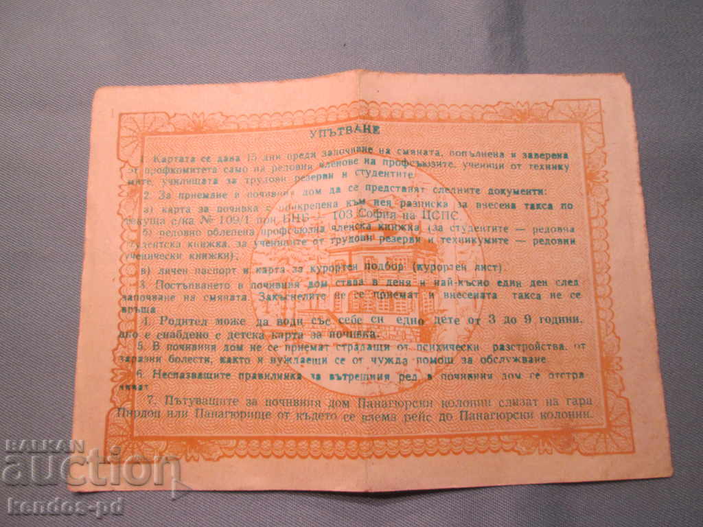 I sell an old document. with price 4.90 BGN | € 2.51