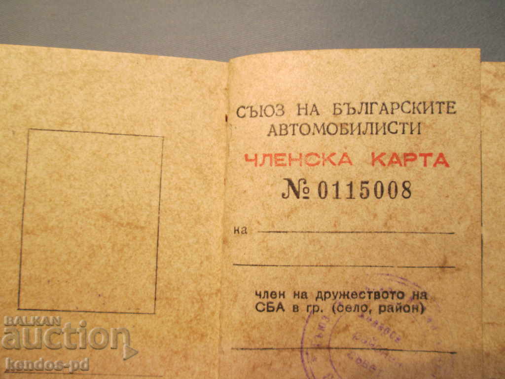 I sell an old document. with price 4.90 BGN | € 2.51