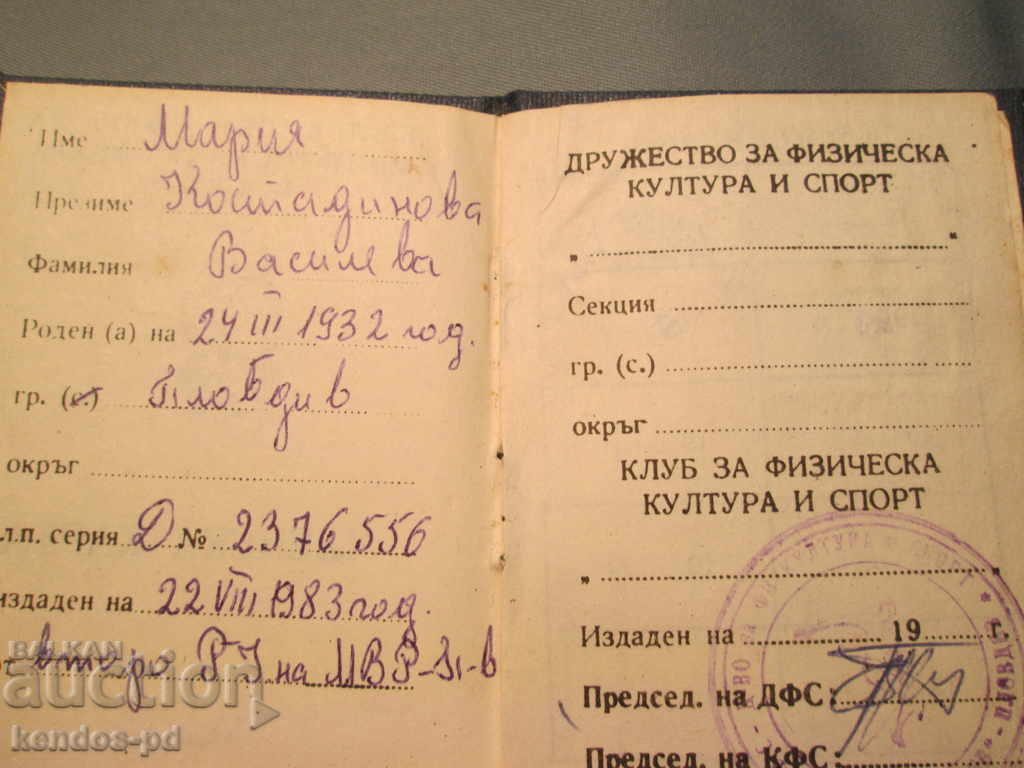 I sell an old document. with price 4.90 BGN | € 2.51 I sell an old document. with price 4.90 BGN | € 2.51