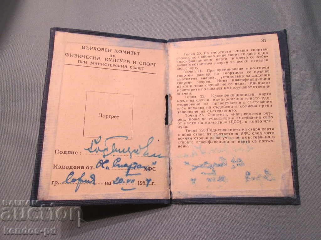 I sell an old document. with price 4.90 BGN | € 2.51