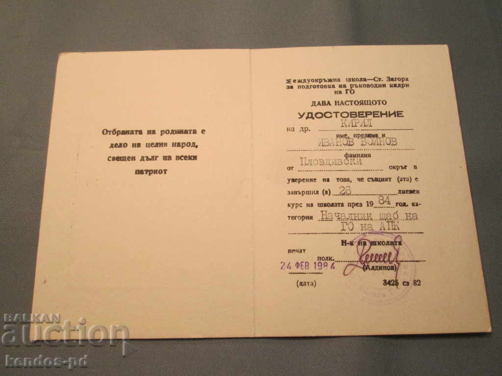 I sell an old document. with price 4.90 BGN | € 2.51 I sell an old document. with price 4.90 BGN | € 2.51