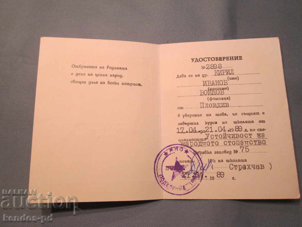 I sell an old document. with price 4.90 BGN | € 2.51 I sell an old document. with price 4.90 BGN | € 2.51