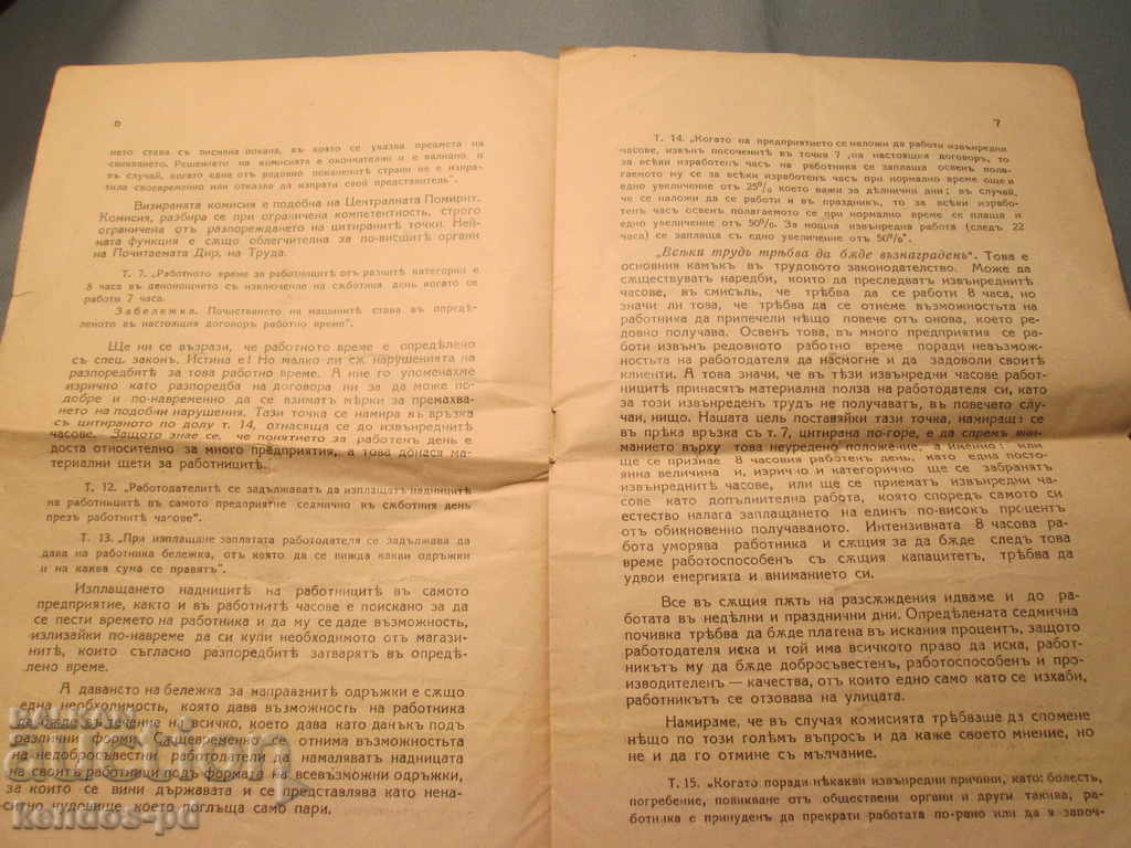 Vindem vechi dokument.Ryadak! cu preț 7.90 BGN | € 4.04 Vindem vechi dokument.Ryadak! cu preț 7.90 BGN | € 4.04