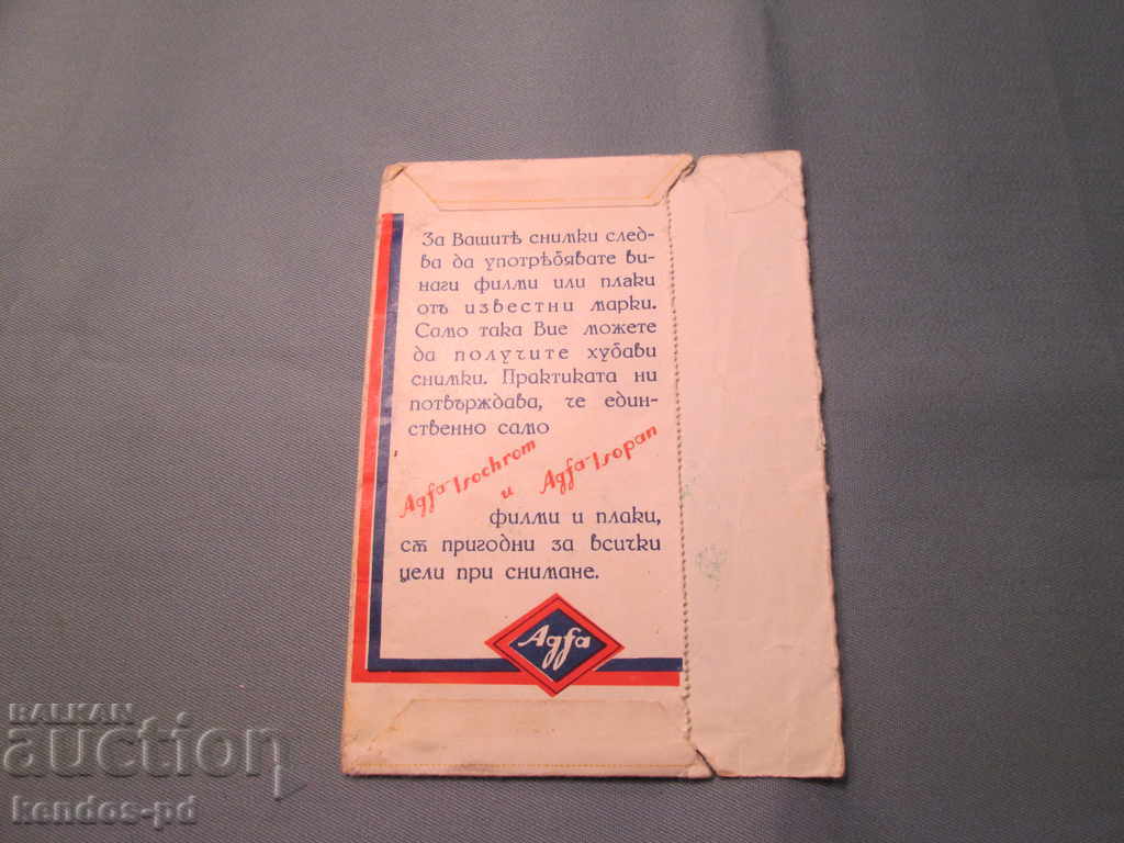 Продавам стар документ.Рядък ! с цена 9.90 лв. | € 5.06