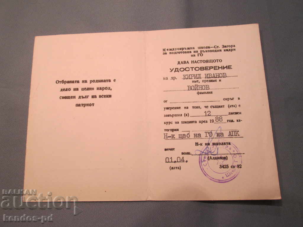 I sell an old document. with price 4.90 BGN | € 2.51 I sell an old document. with price 4.90 BGN | € 2.51