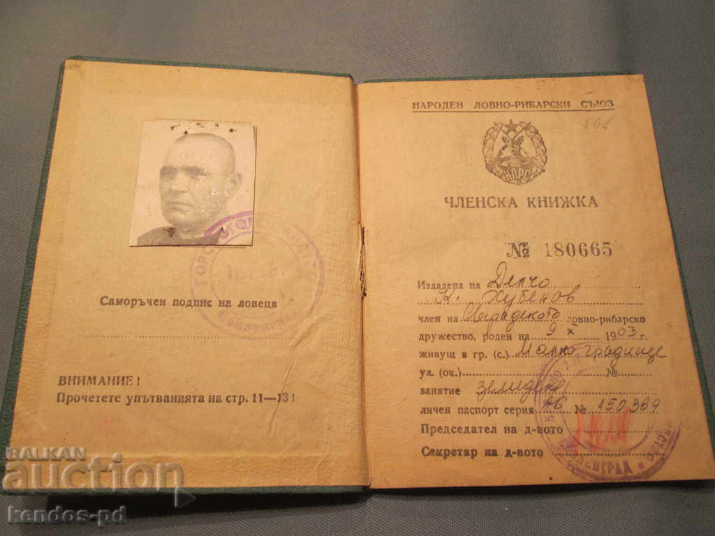 Πουλήστε παλιά dokument.Ryadak! με τιμή 14.90 BGN | € 7.62 Πουλήστε παλιά dokument.Ryadak! με τιμή 14.90 BGN | € 7.62