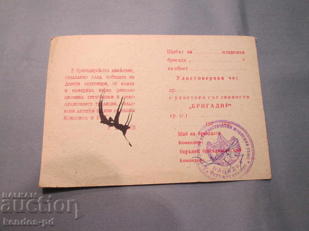 I sell an old document. with price 4.90 BGN | € 2.51 I sell an old document. with price 4.90 BGN | € 2.51