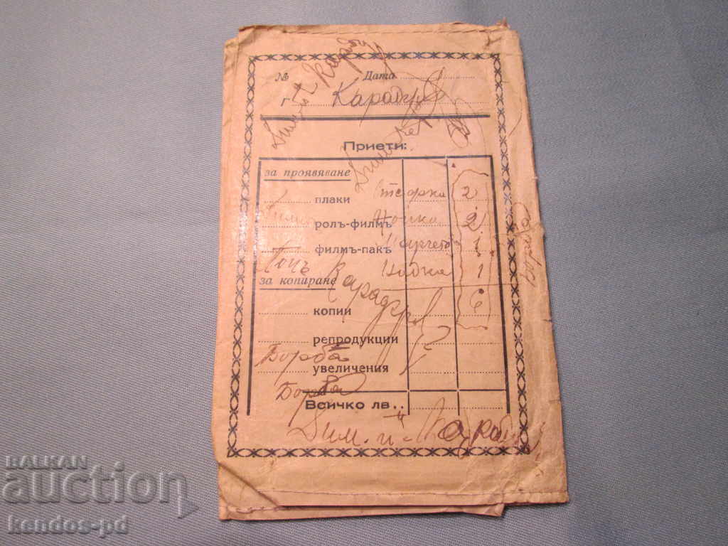 I sell an old document. with price 9.90 BGN | € 5.06 I sell an old document. with price 9.90 BGN | € 5.06