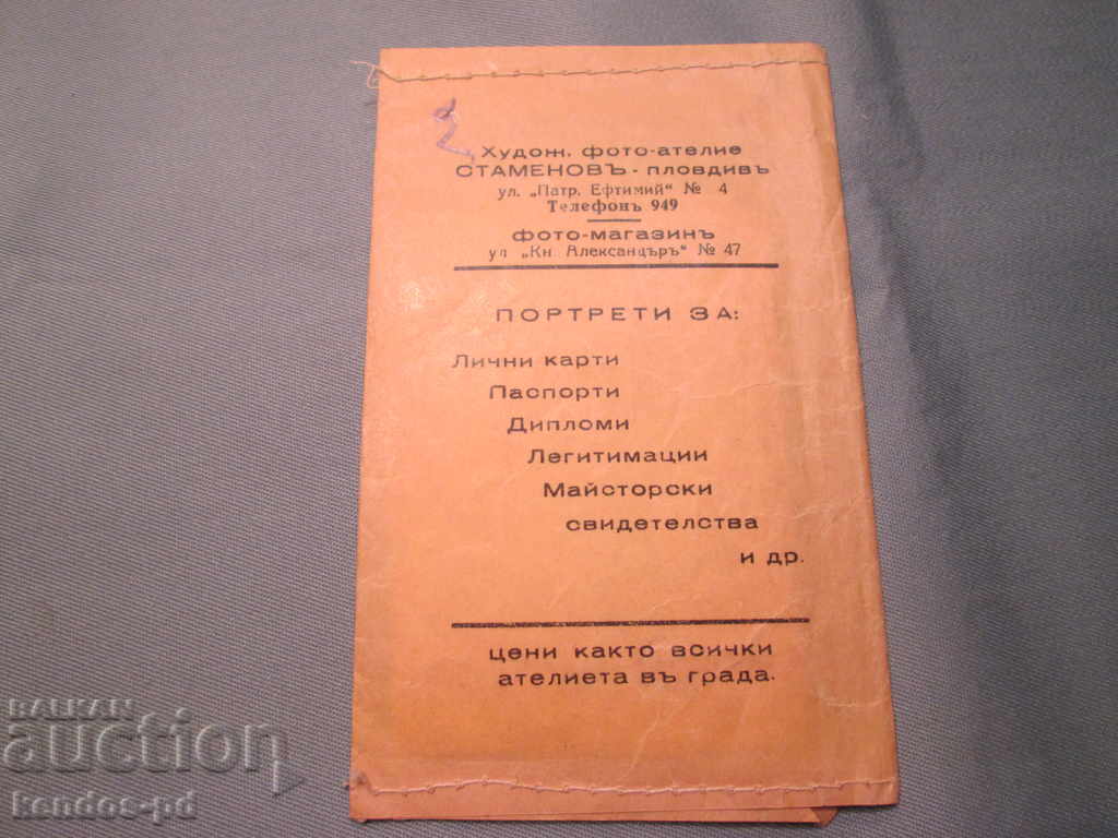 I sell an old document. with price 14.90 BGN | € 7.62