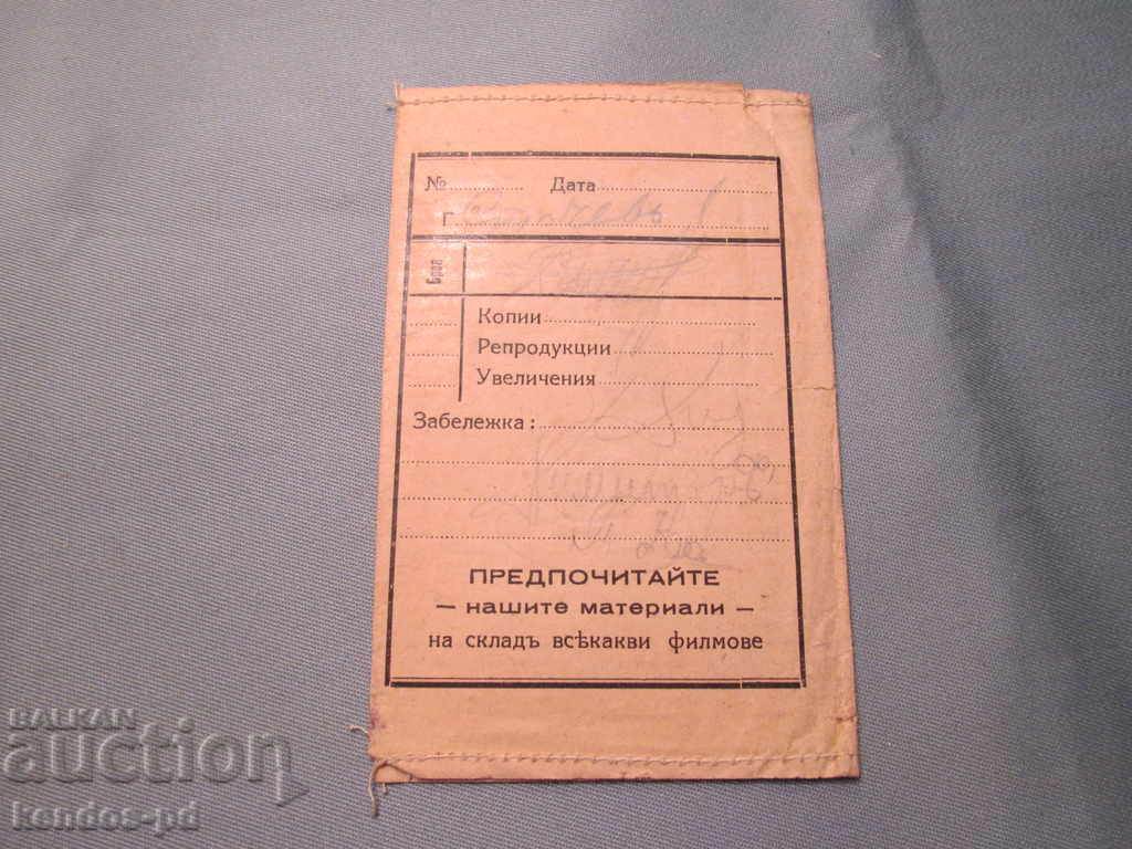 Vindem vechi dokument.Ryadak! cu preț 9.90 BGN | € 5.06 Vindem vechi dokument.Ryadak! cu preț 9.90 BGN | € 5.06