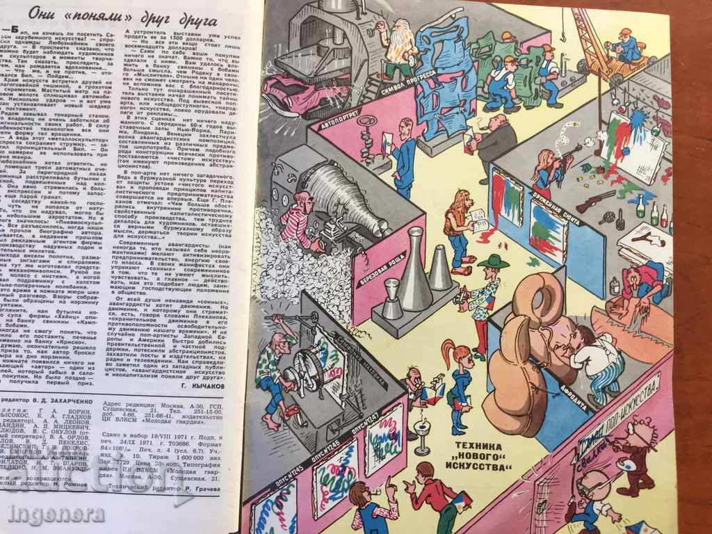 Licitație REVISTA "TEHNIKA MOLODEJI" - 1971