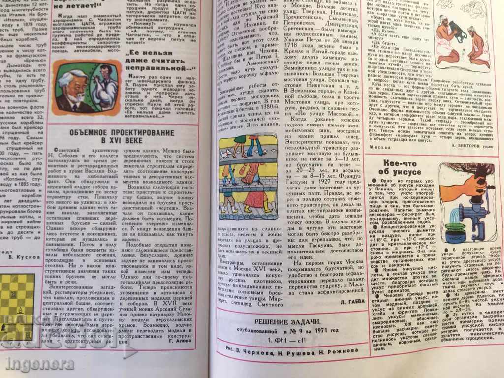 Livrarea REVISTA "TEHNIKA MOLODEJI" - 1971