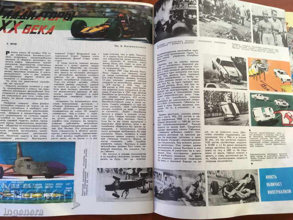 REVISTA "TEHNIKA MOLODEJI" - 1971 - 5