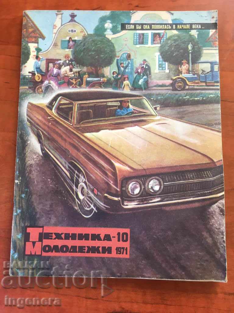 REVISTA "TEHNIKA MOLODEJI" - 1971