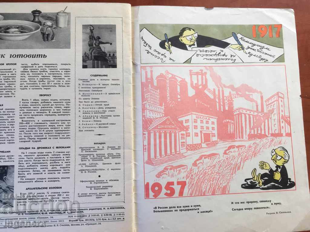 Παράδοση ΠΕΡΙΟΔΙΚΟ "KRESTYANKA" - 1957 Παράδοση ΠΕΡΙΟΔΙΚΟ "KRESTYANKA" - 1957