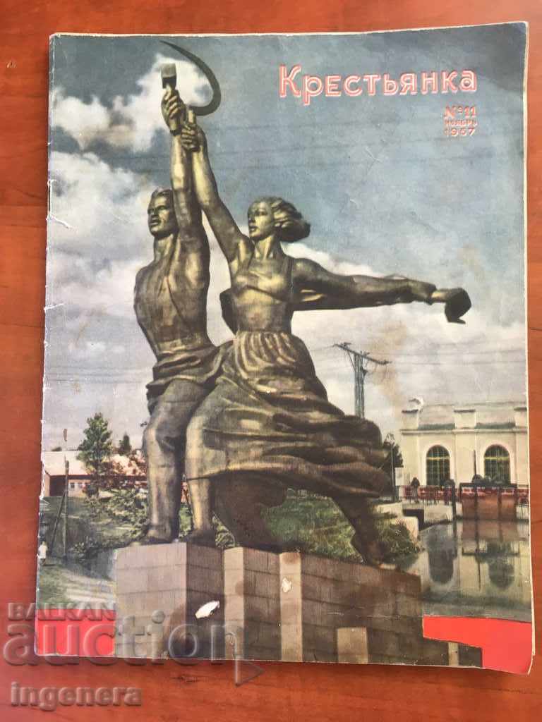 СПИСАНИЕ "КРЕСТЬЯНКА"- 1957