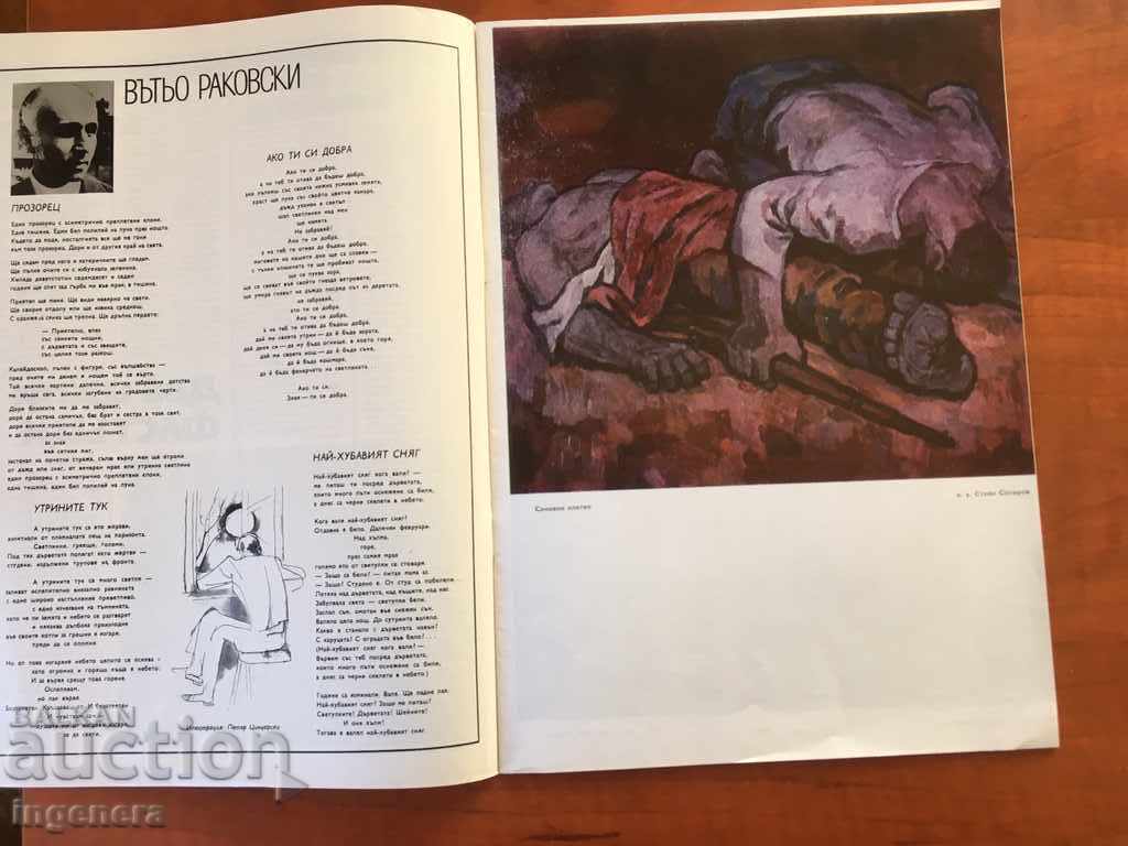 ΓΡΑΦΕΙΟ ΓΡΑΦΕΙΟΥ -1977 με τιμή 5.00 BGN | € 2.56 ΓΡΑΦΕΙΟ ΓΡΑΦΕΙΟΥ -1977 με τιμή 5.00 BGN | € 2.56