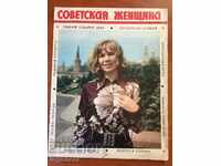 MAGAZINE "SOVIET WOMAN" - 1978