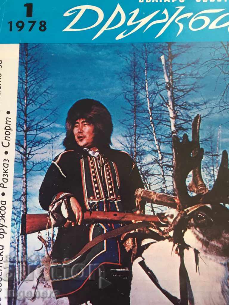 Auction  BULGARIAN-SOVIET SOCIETY MAGAZINE-1976,1978,1983-3 BR