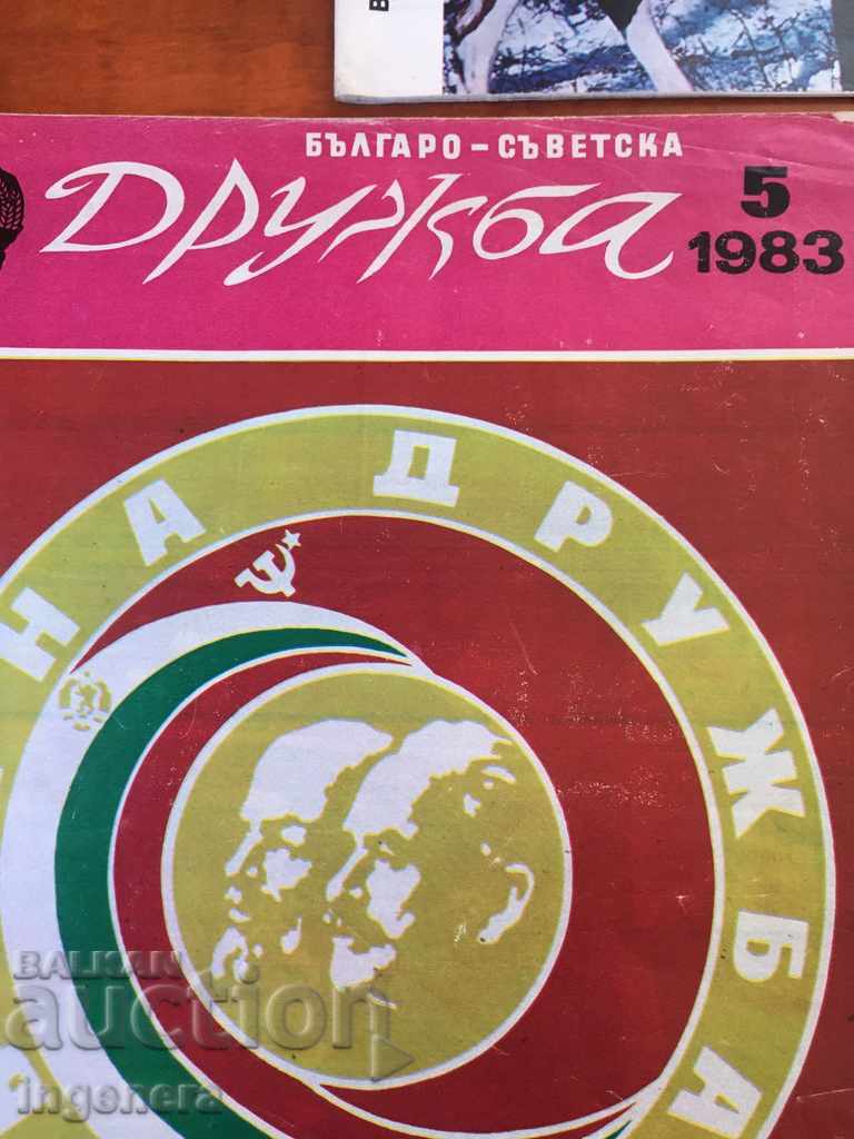 Delivery of BULGARIAN-SOVIET SOCIETY MAGAZINE-1976,1978,1983-3 BR