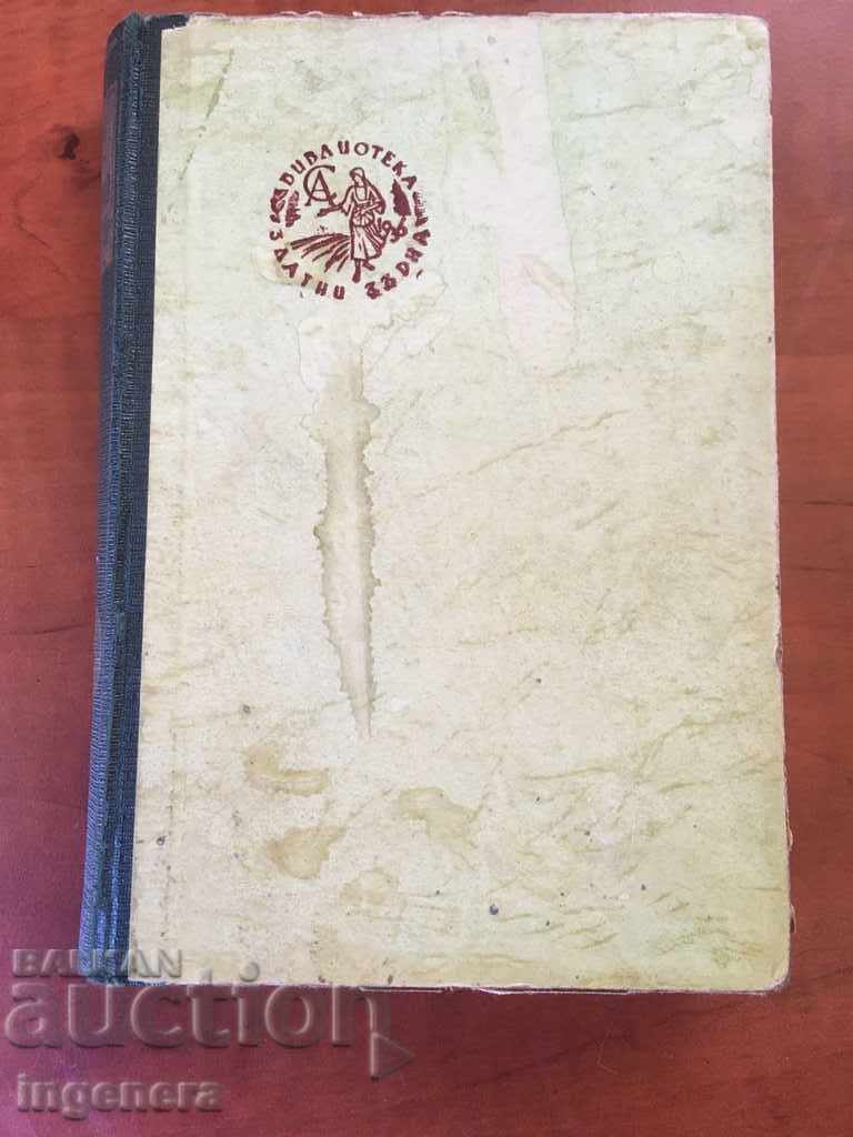 BOOK-PURL BEECH-MARRIAGE MIRROR-1946 with price 10.00 BGN | € 5.11