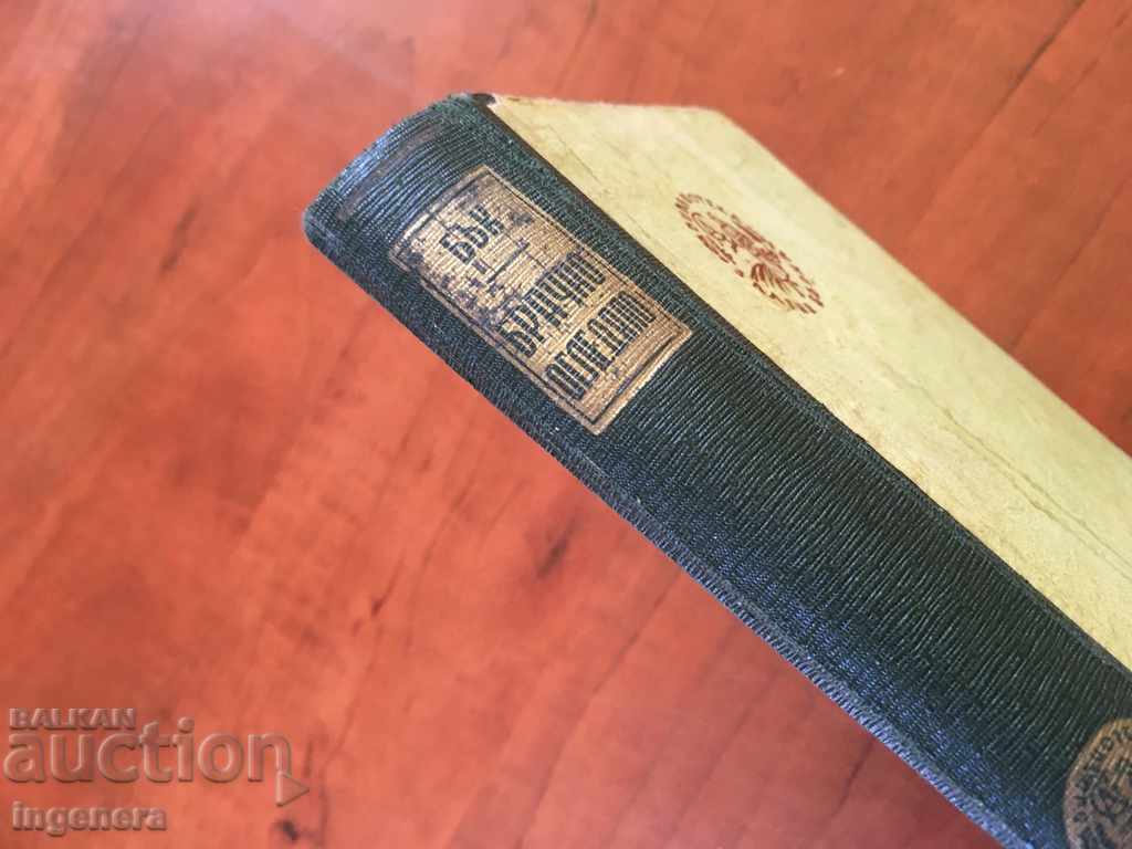 Auction  BOOK-PURL BEECH-MARRIAGE MIRROR-1946
