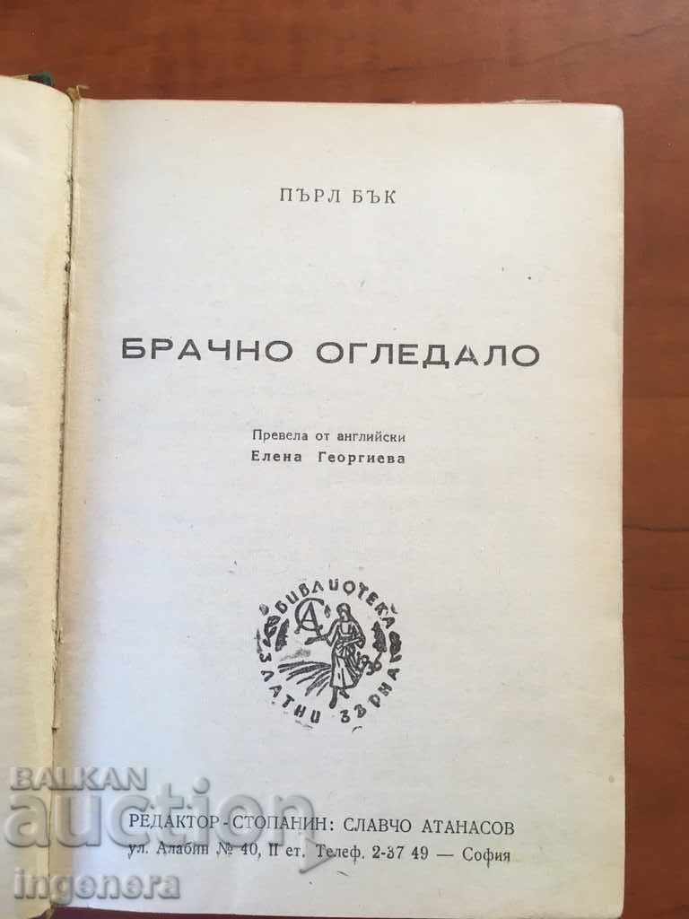 BOOK-PURL ΟΠΛΑ-ΓΑΜΟΣ ΚΑΘΗΜΕΡΙΝΑ-1946