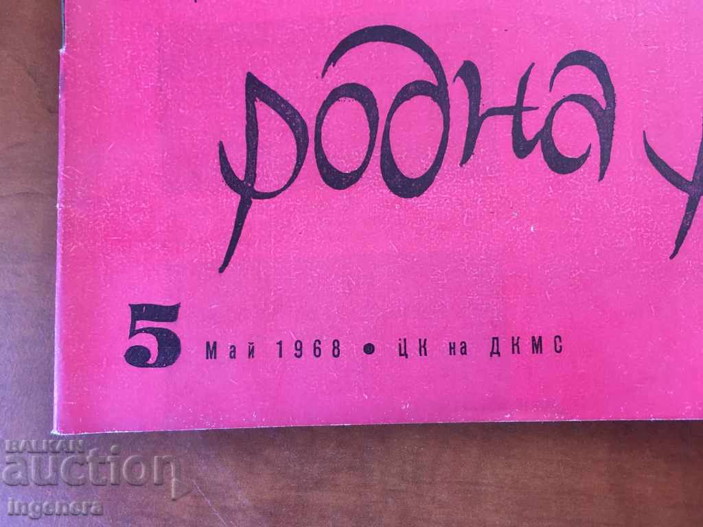 REVISTA "RODNA RECH"-1968 cu preț € 1.60 | 3.13 BGN