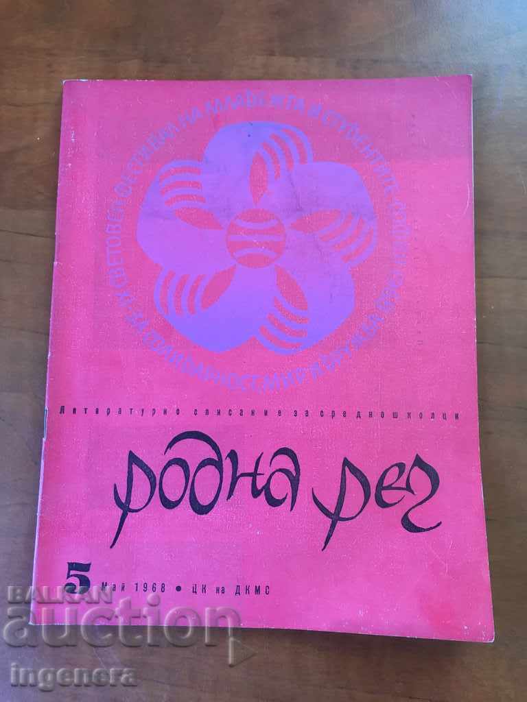 REVISTA "RODNA RECH"-1968