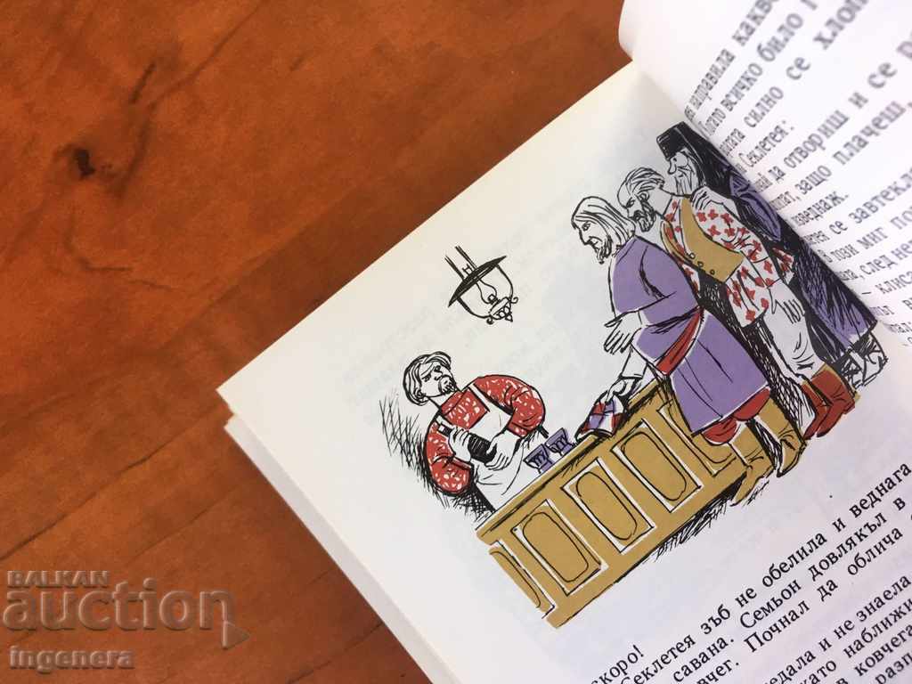 THE WORLD TALES BOOK-1975 with price 4.00 BGN | € 2.05 THE WORLD TALES BOOK-1975 with price 4.00 BGN | € 2.05