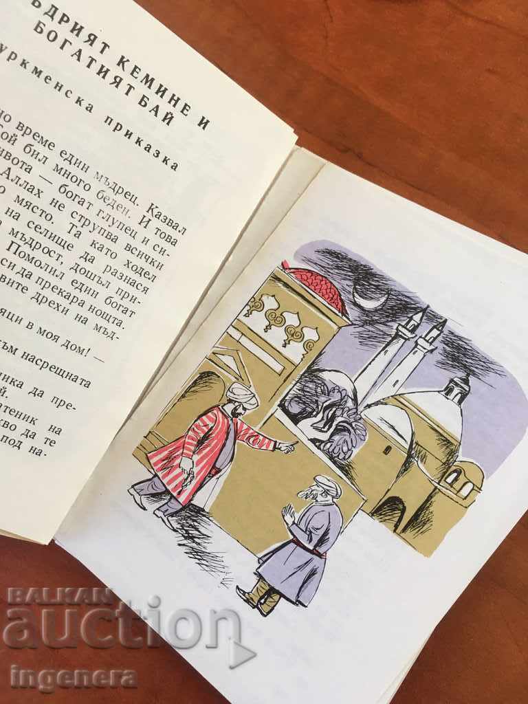 Auction THE WORLD TALES BOOK-1975 Auction THE WORLD TALES BOOK-1975