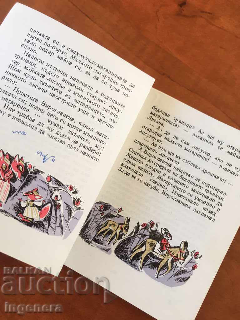 Delivery of THE WORLD TALES BOOK-1975 Delivery of THE WORLD TALES BOOK-1975