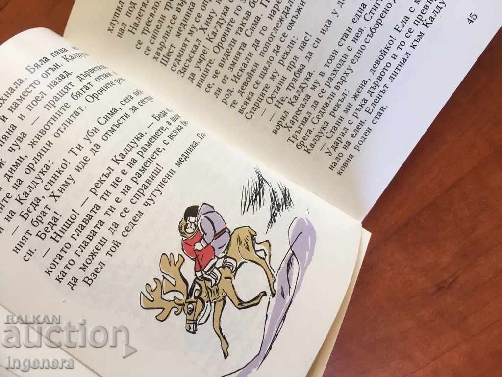 THE WORLD TALES BOOK-1975 - 6 THE WORLD TALES BOOK-1975 - 6